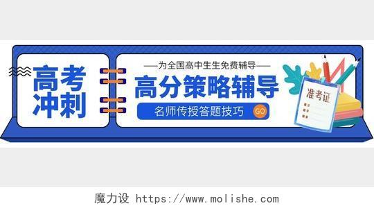 蓝色卡通高考冲刺banner高考banner